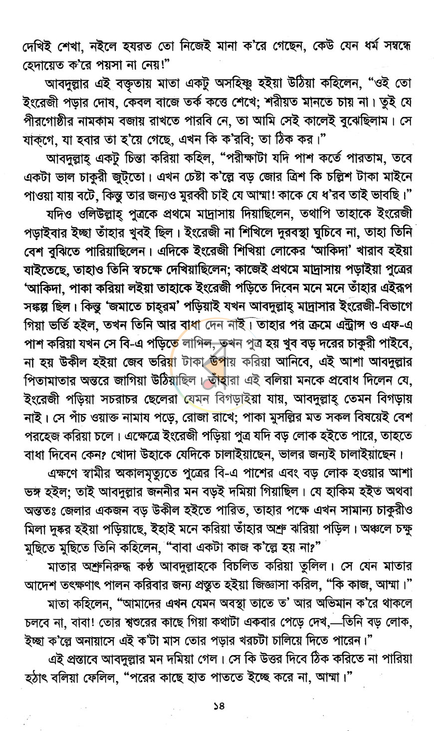 পাতা 8