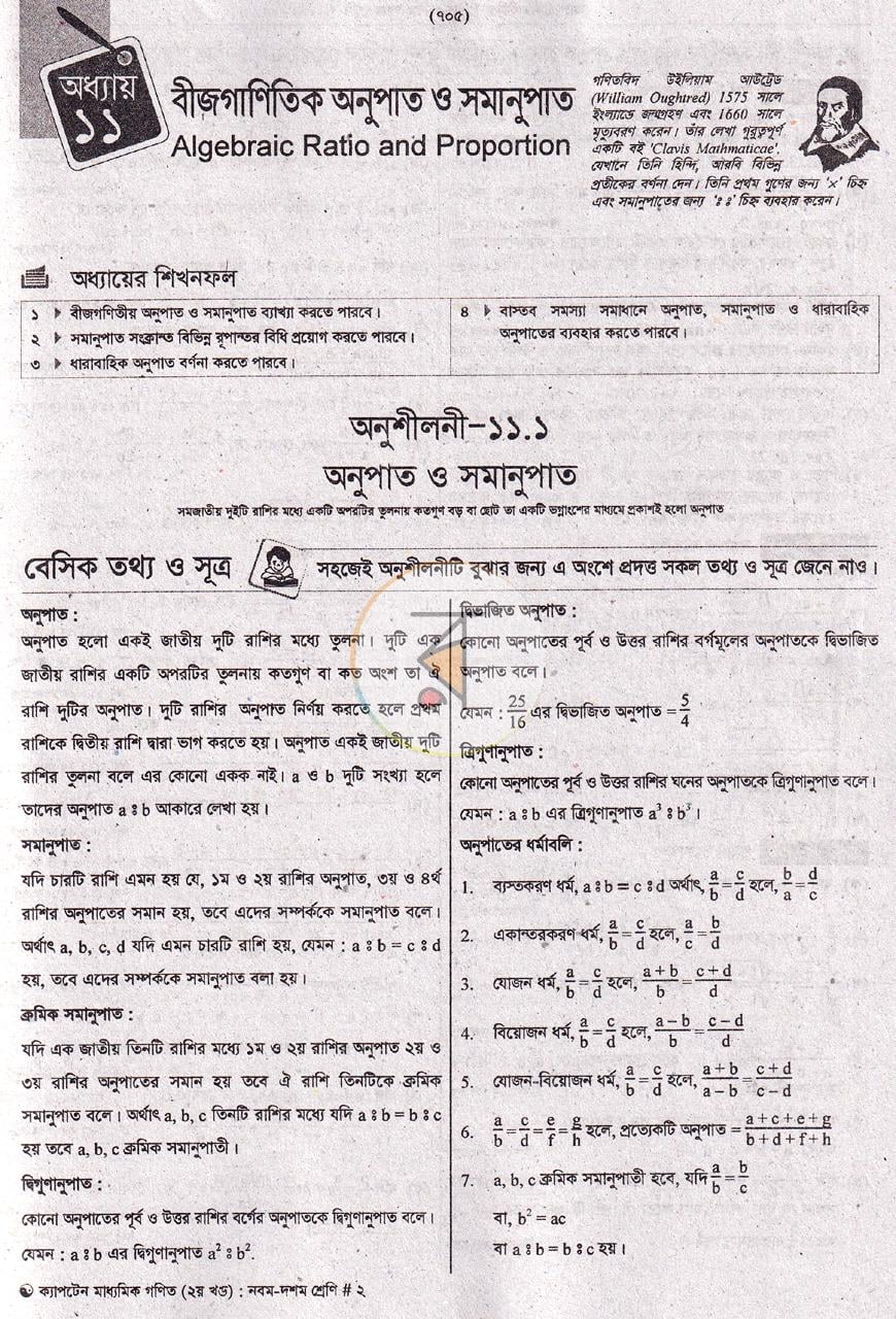 পাতা 8