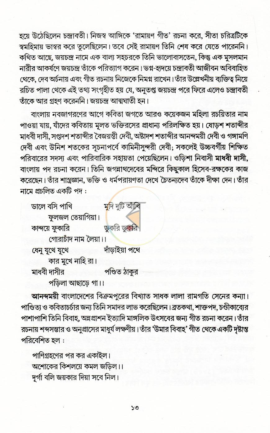 পাতা 5