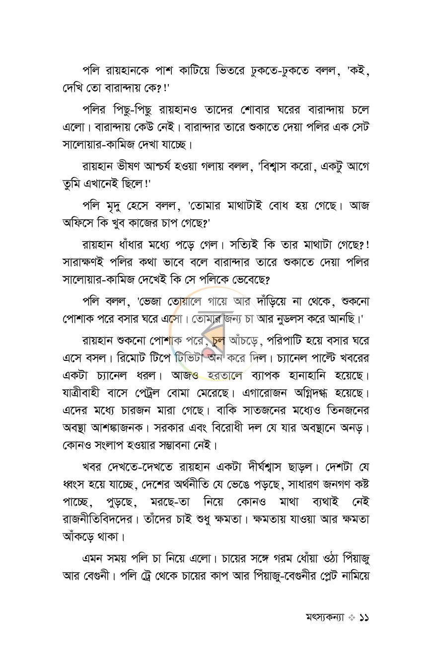 পাতা 8