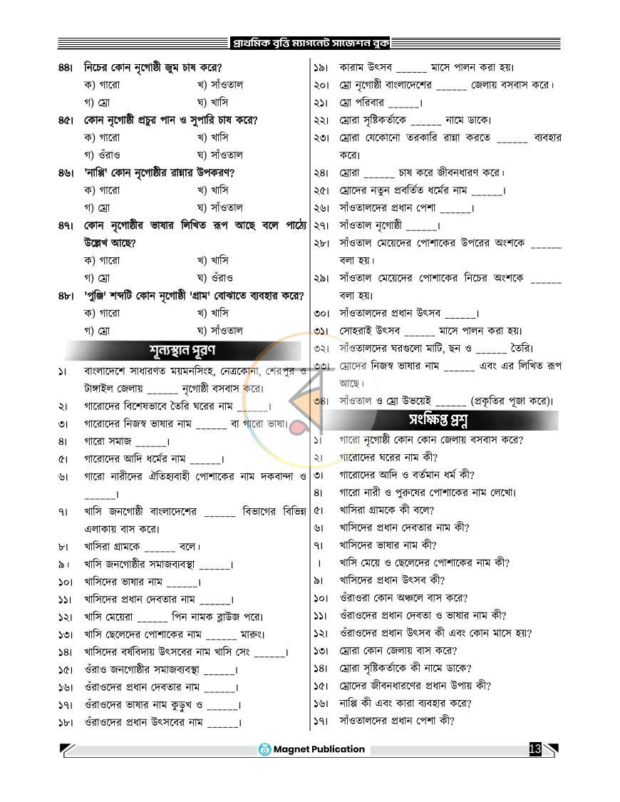 পাতা 18