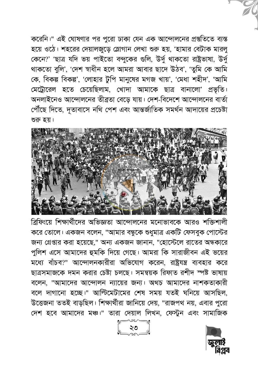 পাতা 23