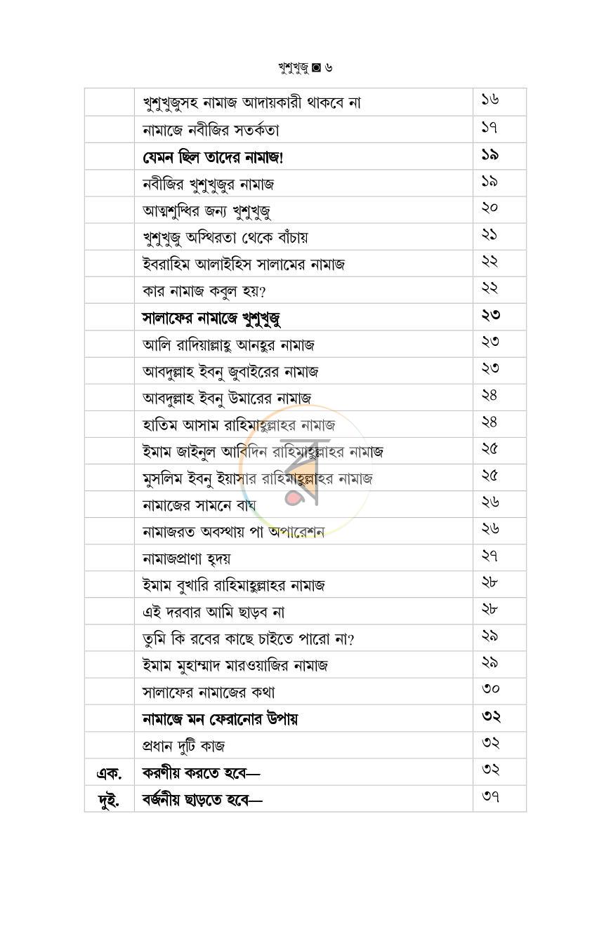 পাতা 5