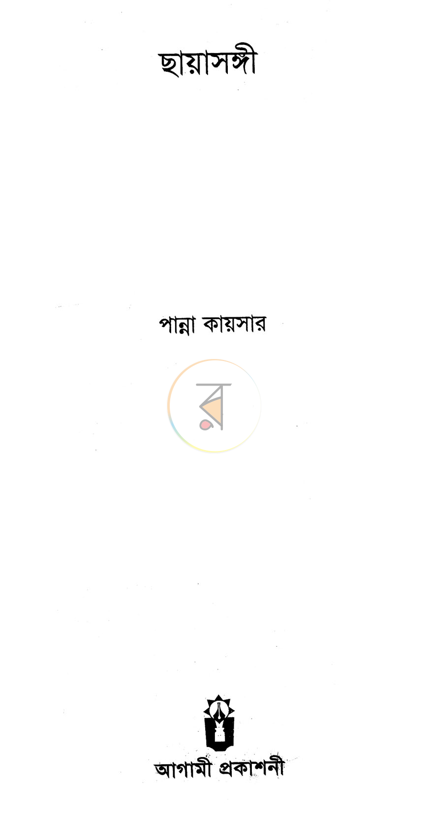 পাতা 2