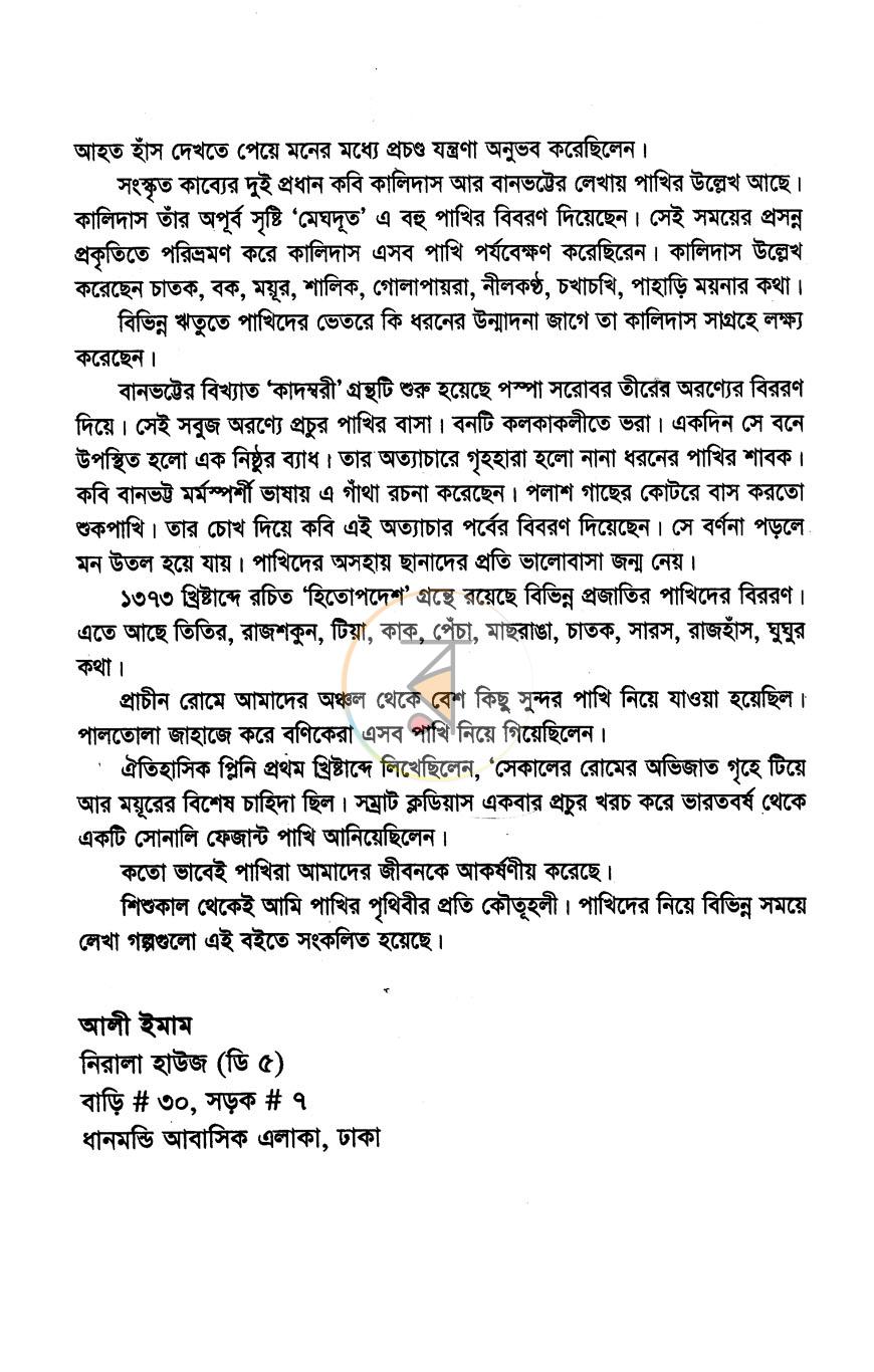 পাতা 5
