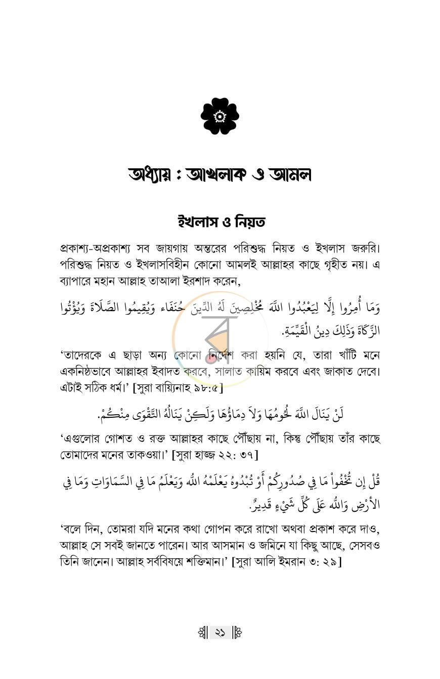 পাতা 19