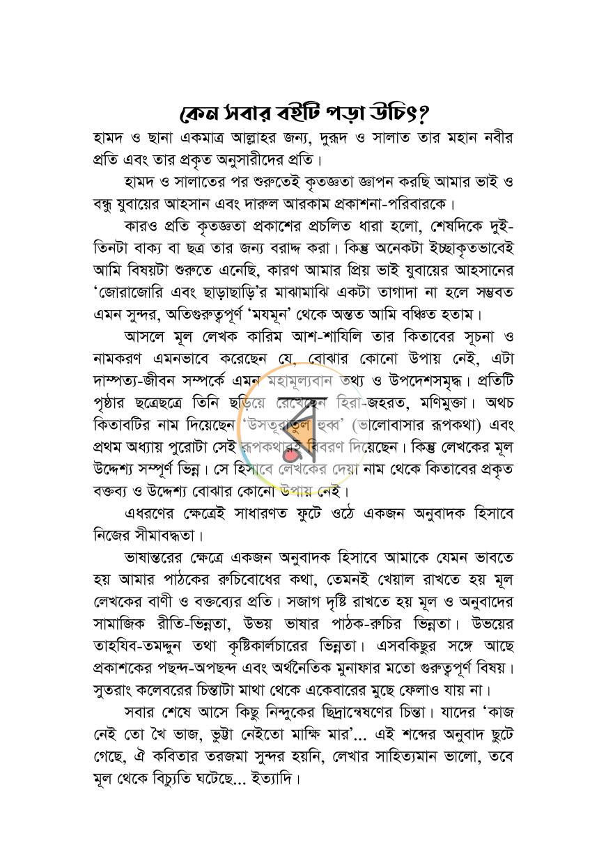 পাতা 18