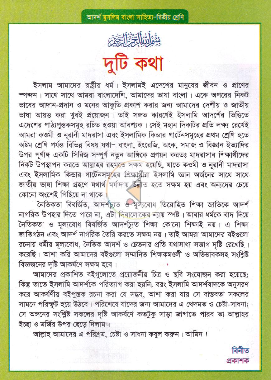 পাতা 2