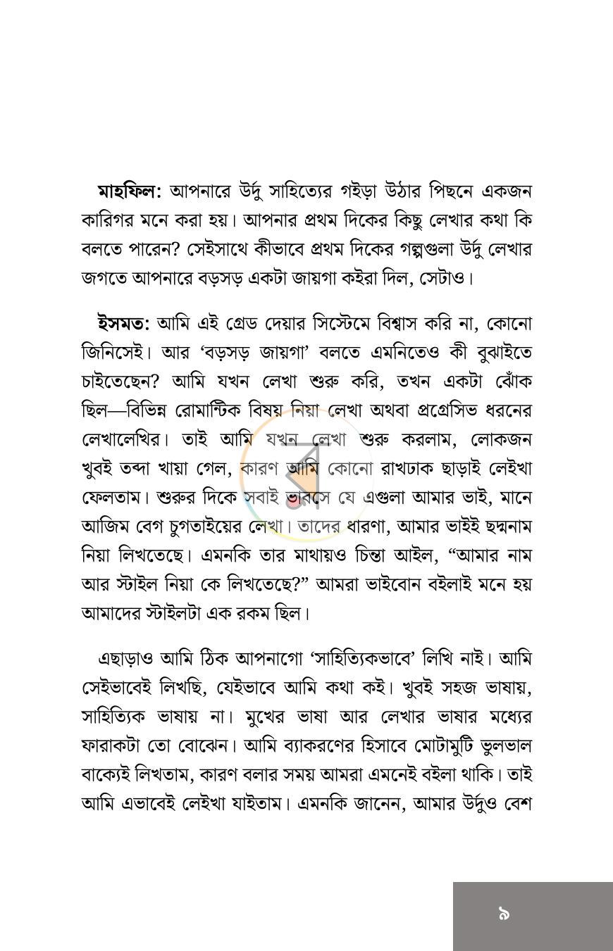 পাতা 4