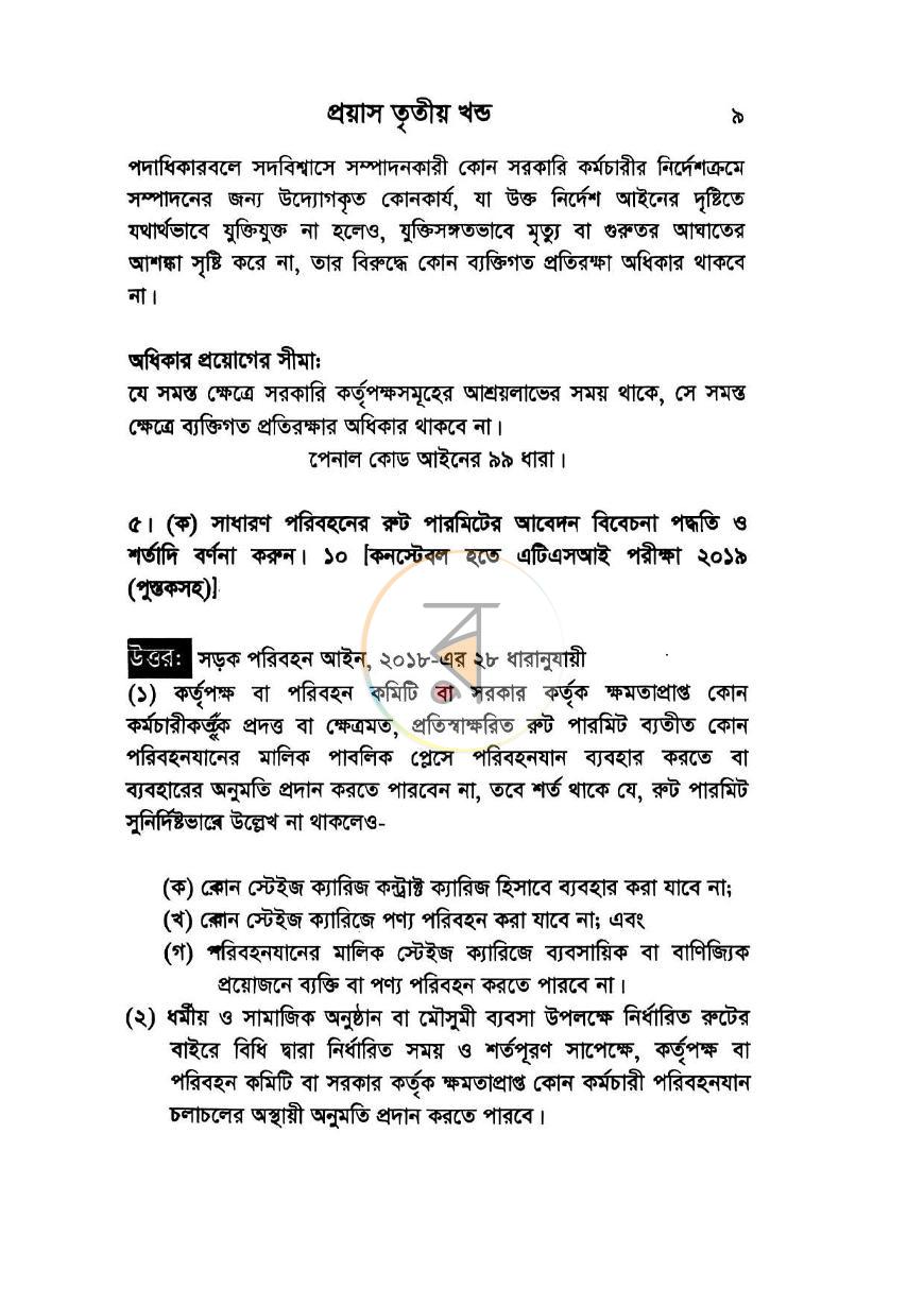 পাতা 15