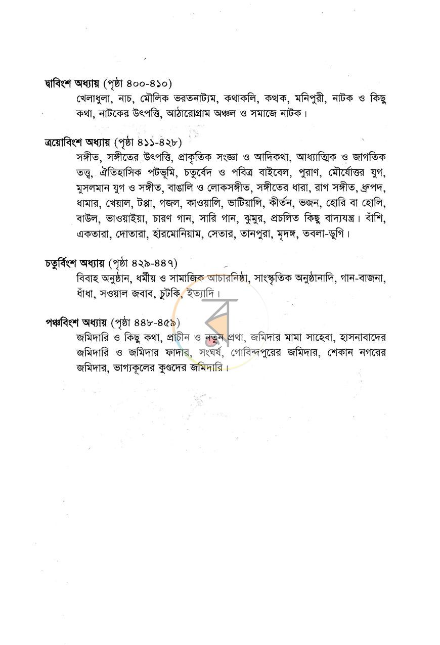 পাতা 5