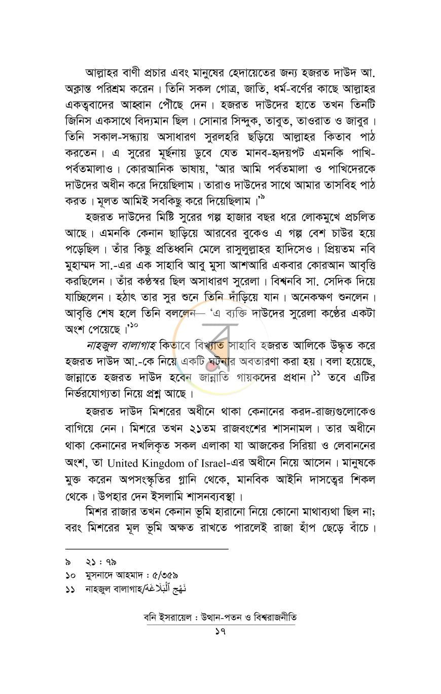 পাতা 10