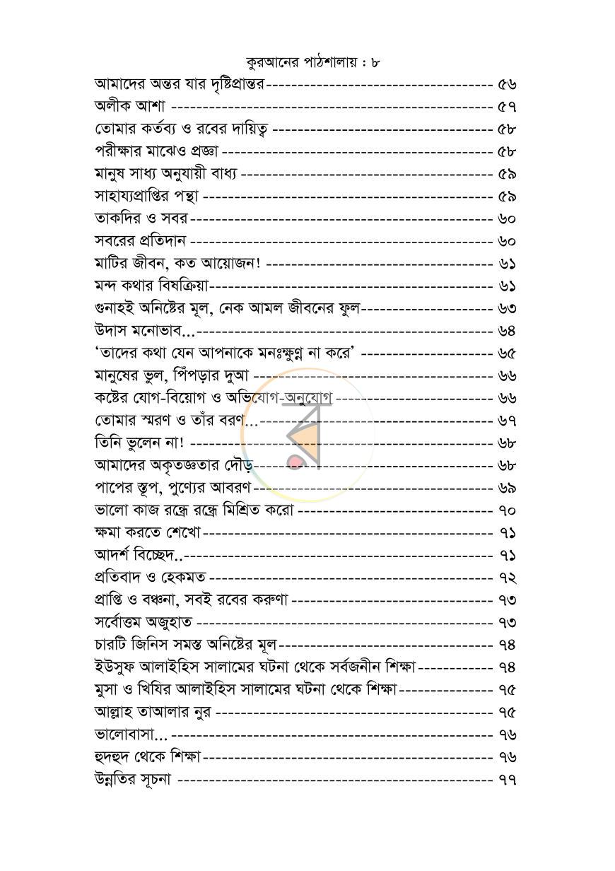 পাতা 7