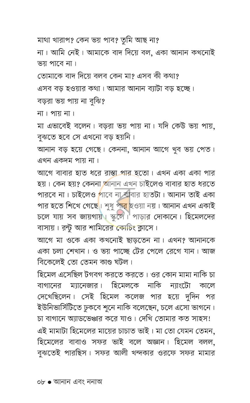 পাতা 5