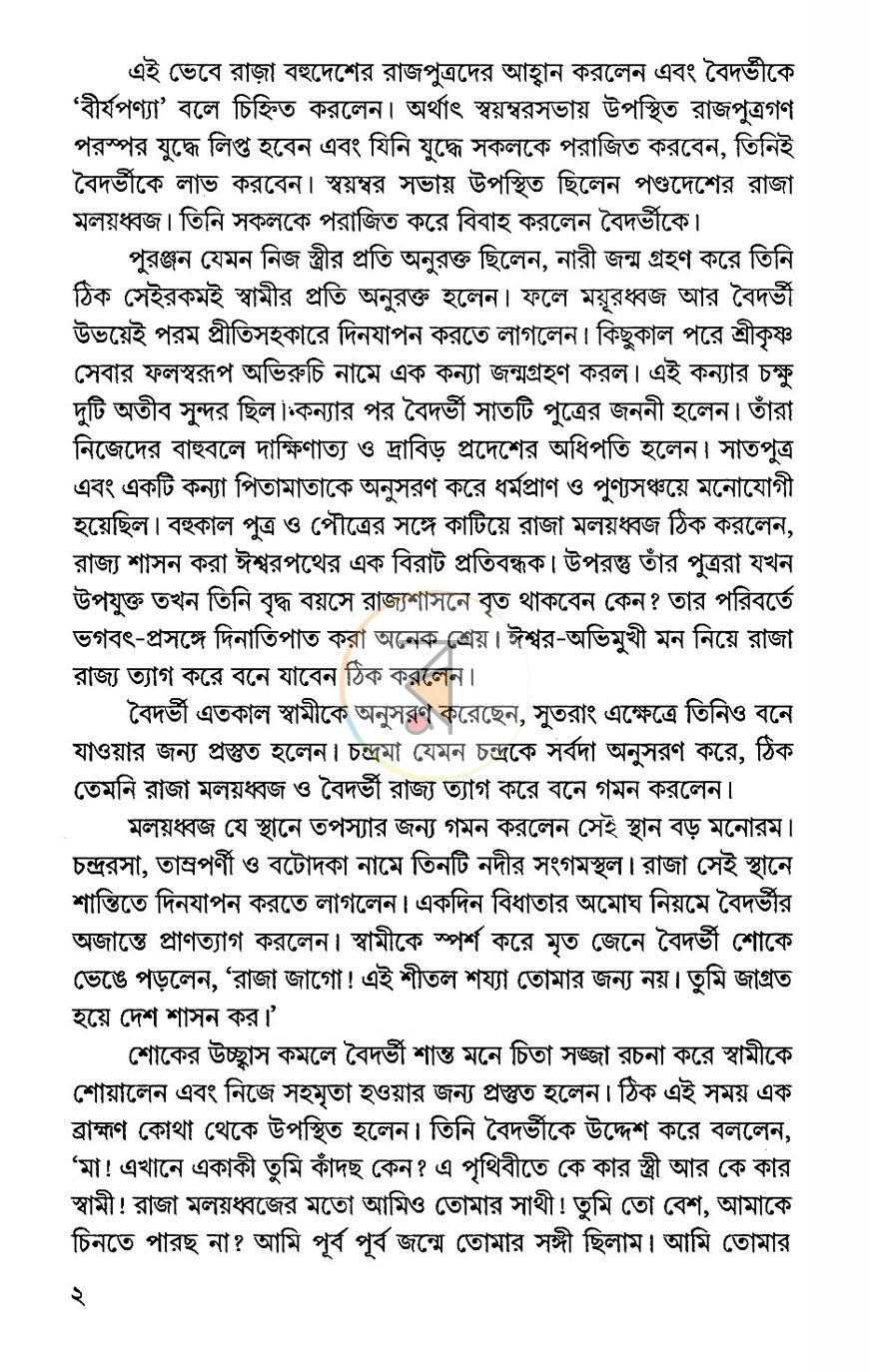 পাতা 9