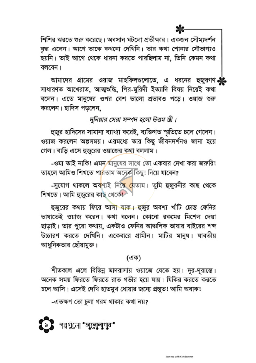 পাতা 6