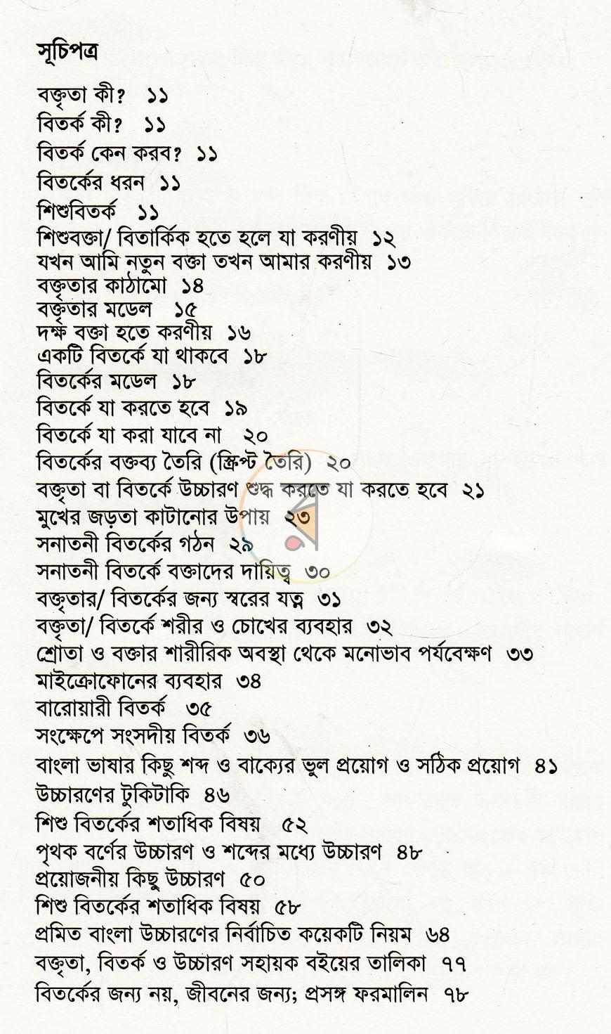 পাতা 4