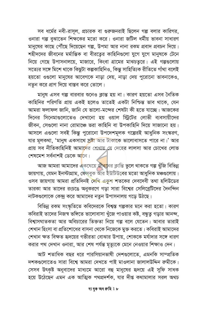 পাতা 8