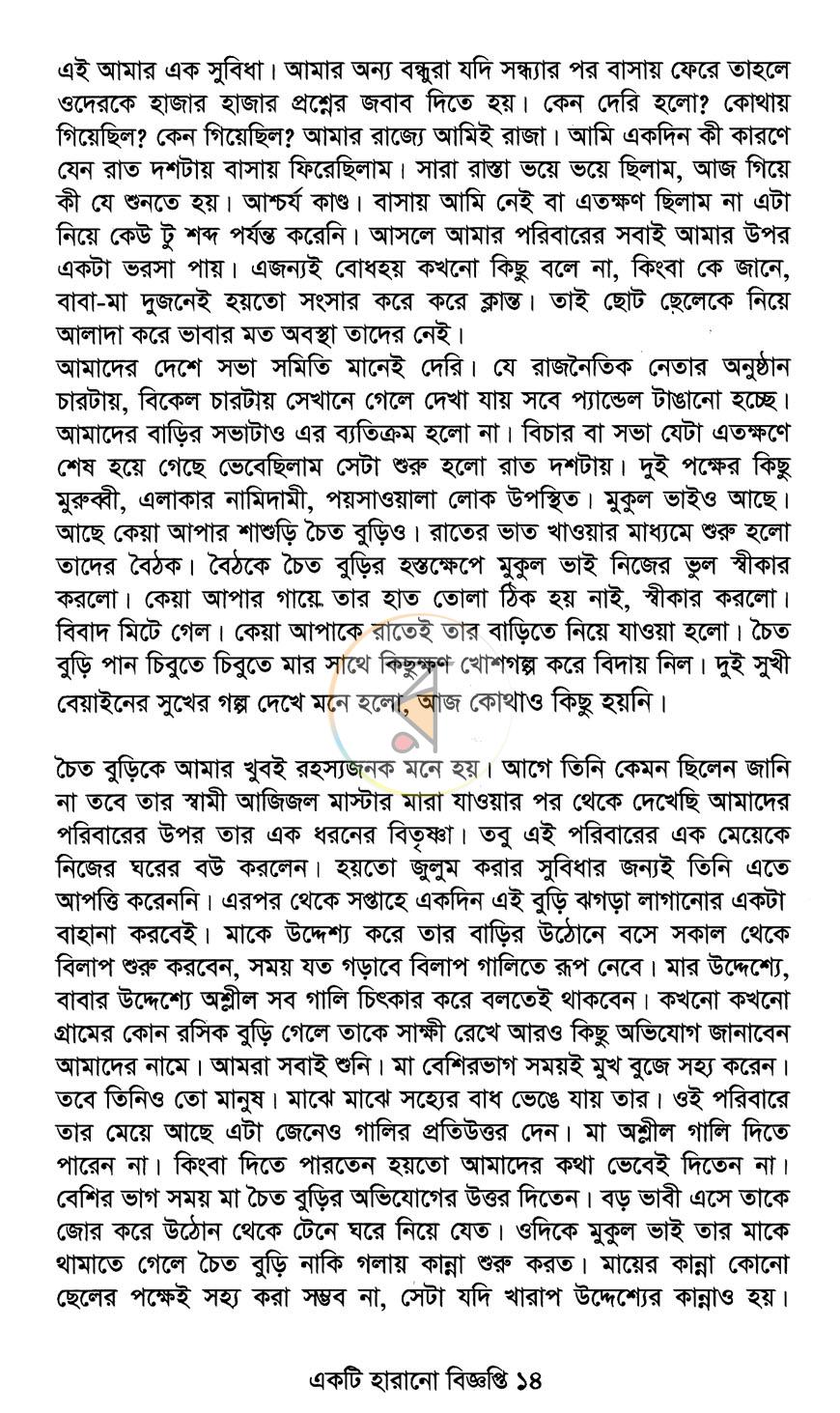 পাতা 10