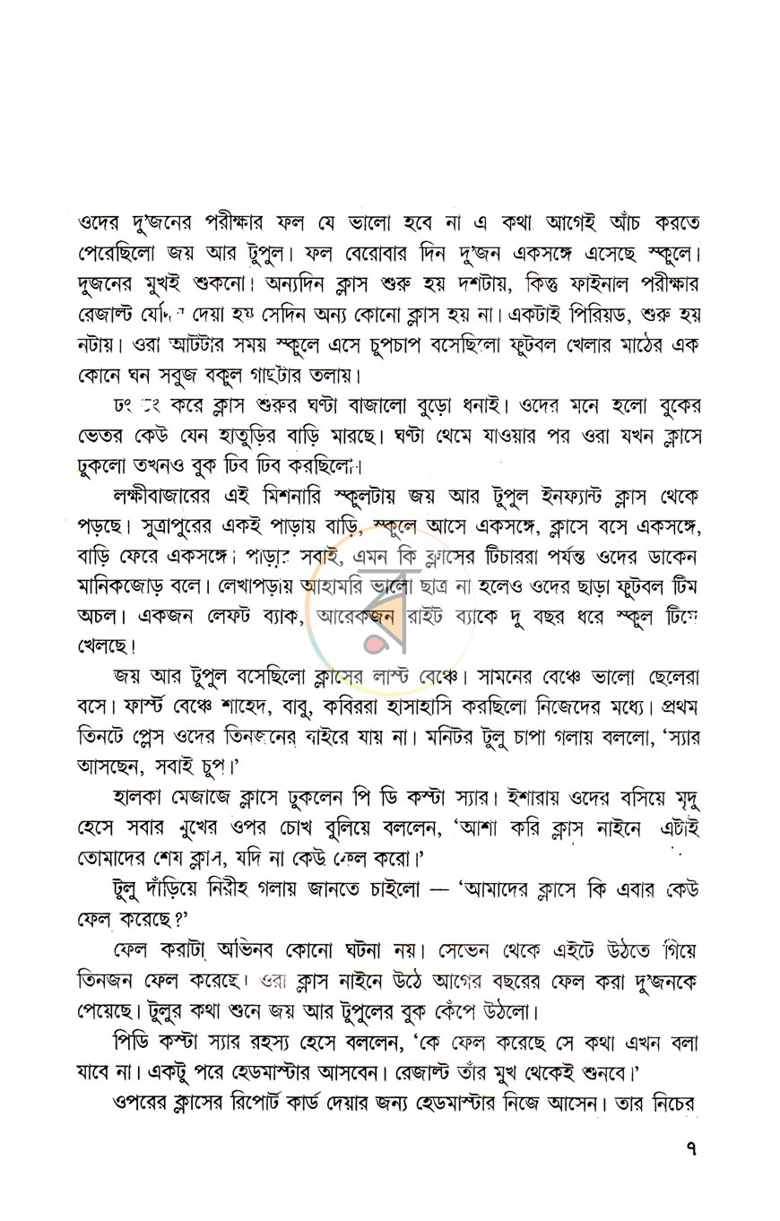 পাতা 3
