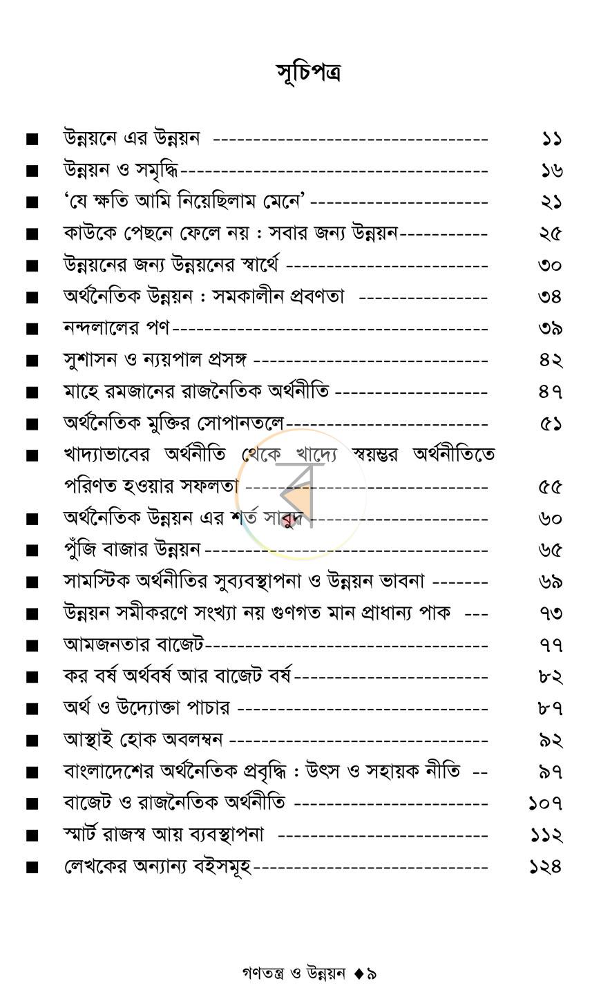 পাতা 6