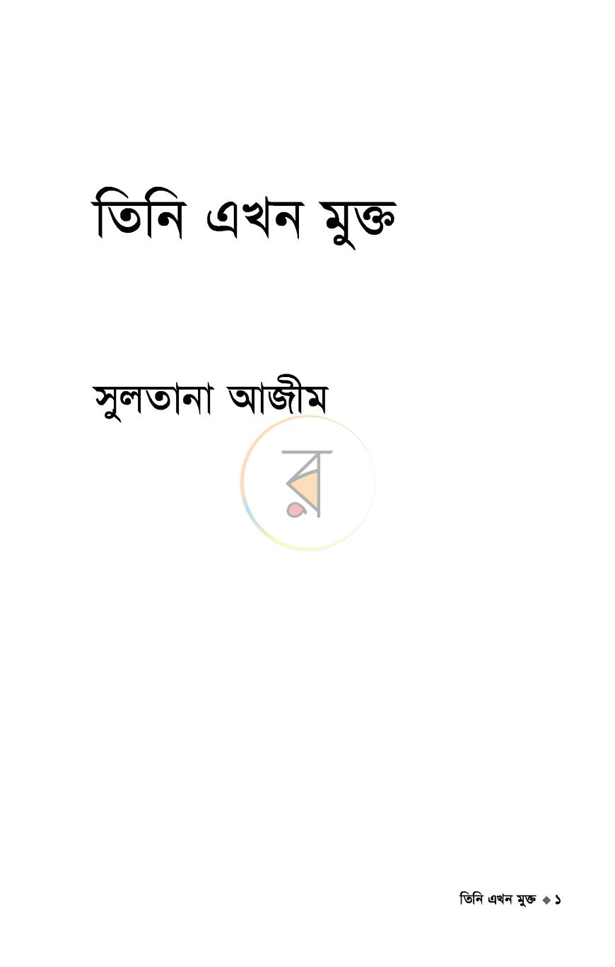 পাতা 1