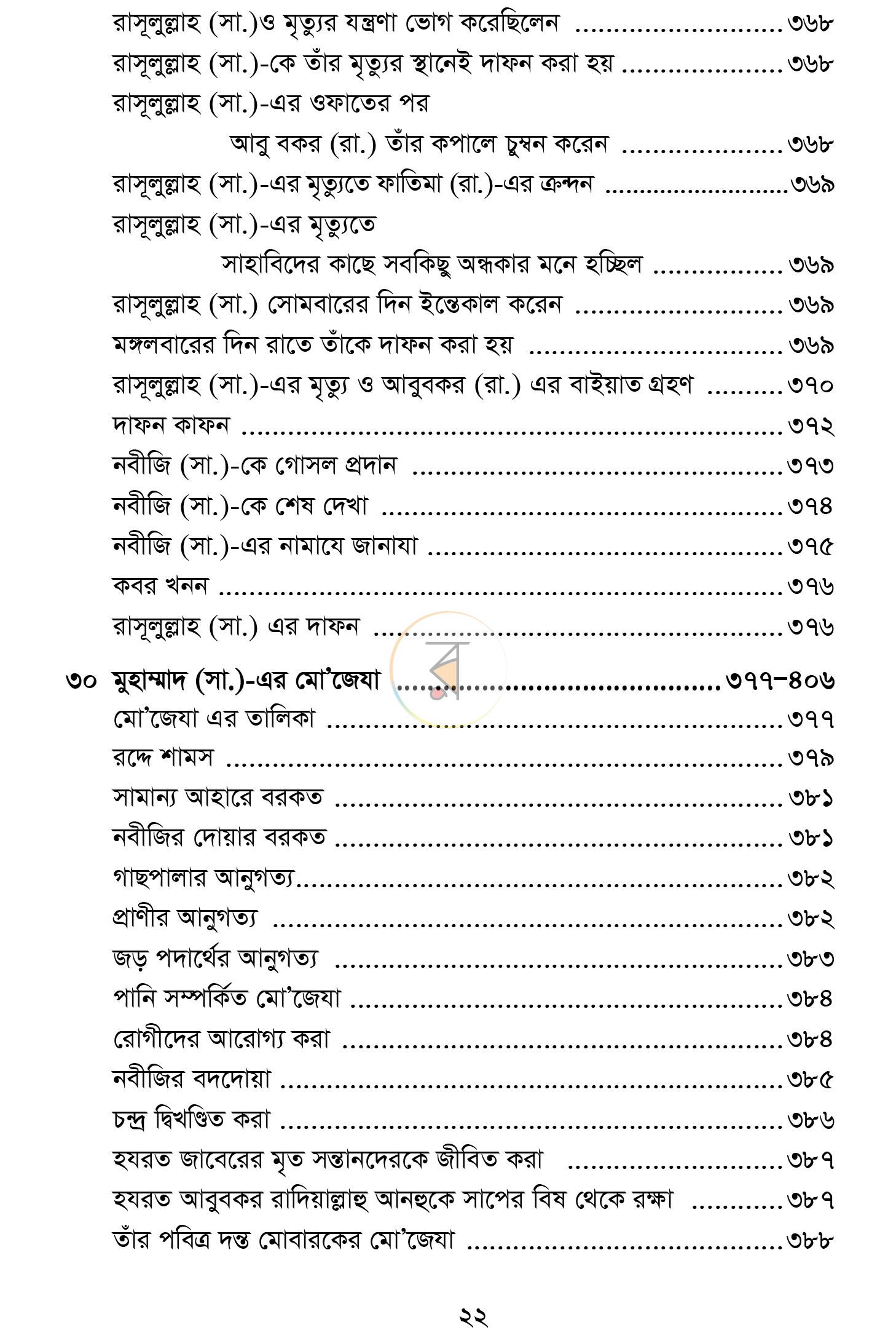 পাতা 19