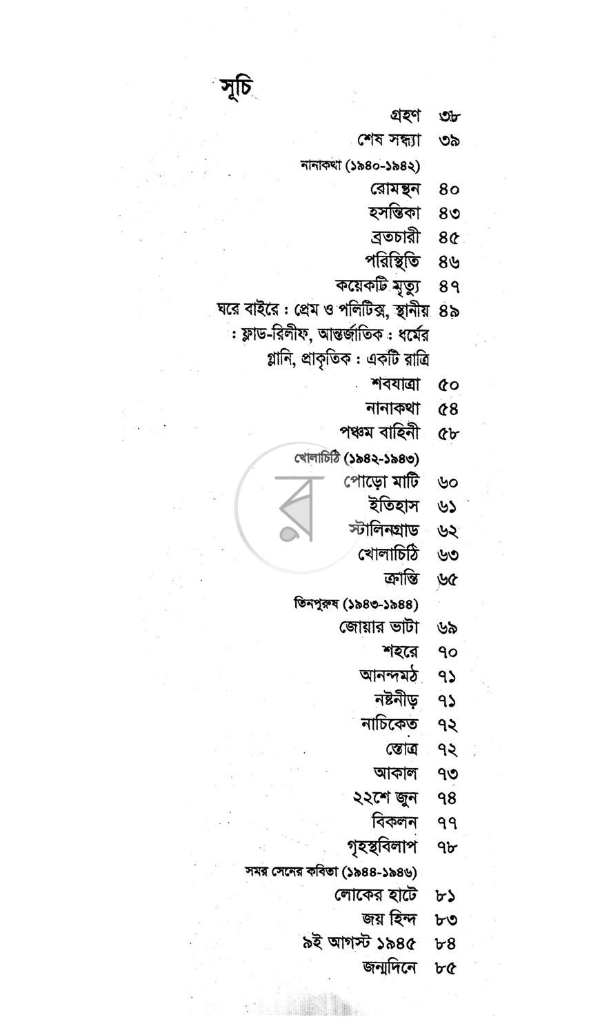 পাতা 3