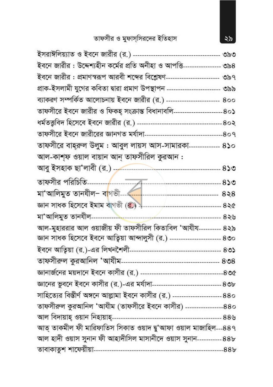 পাতা 18