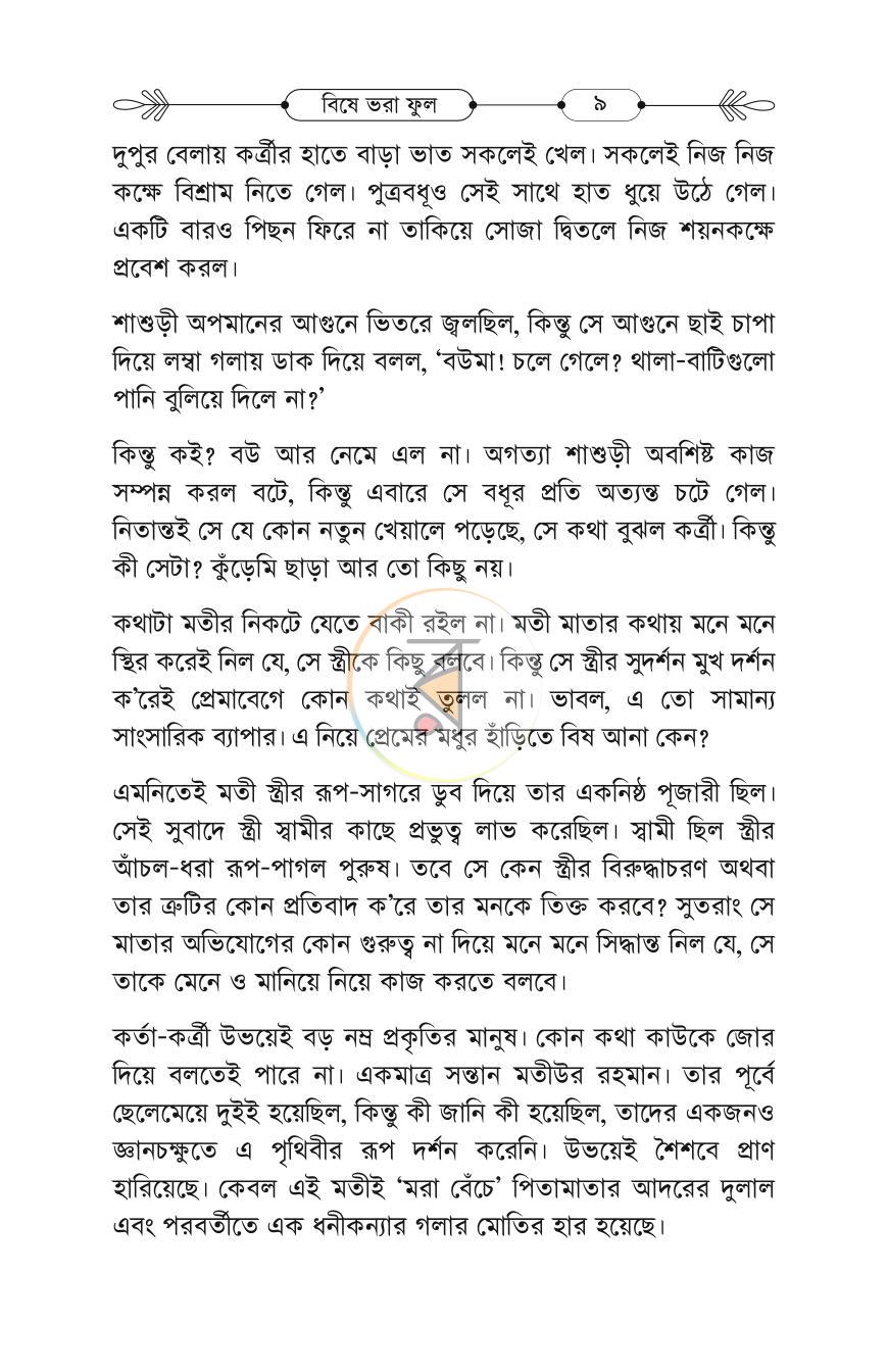 পাতা 8