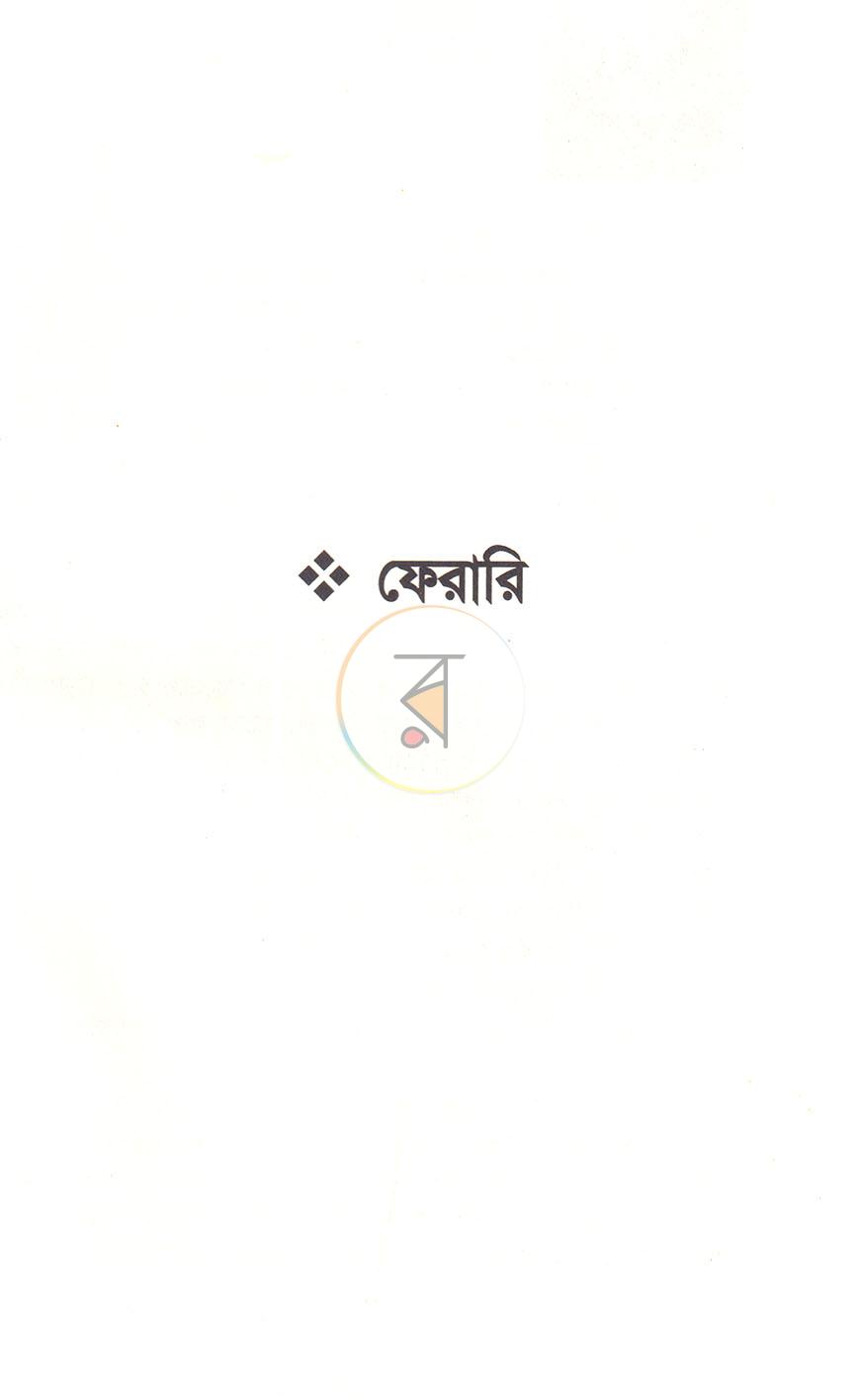 পাতা 17
