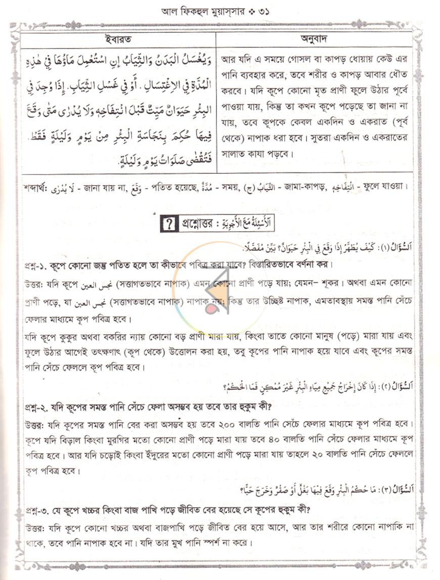 পাতা 9