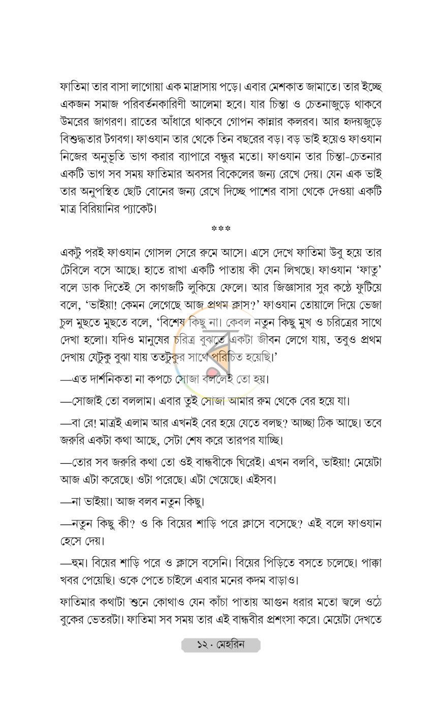 পাতা 7