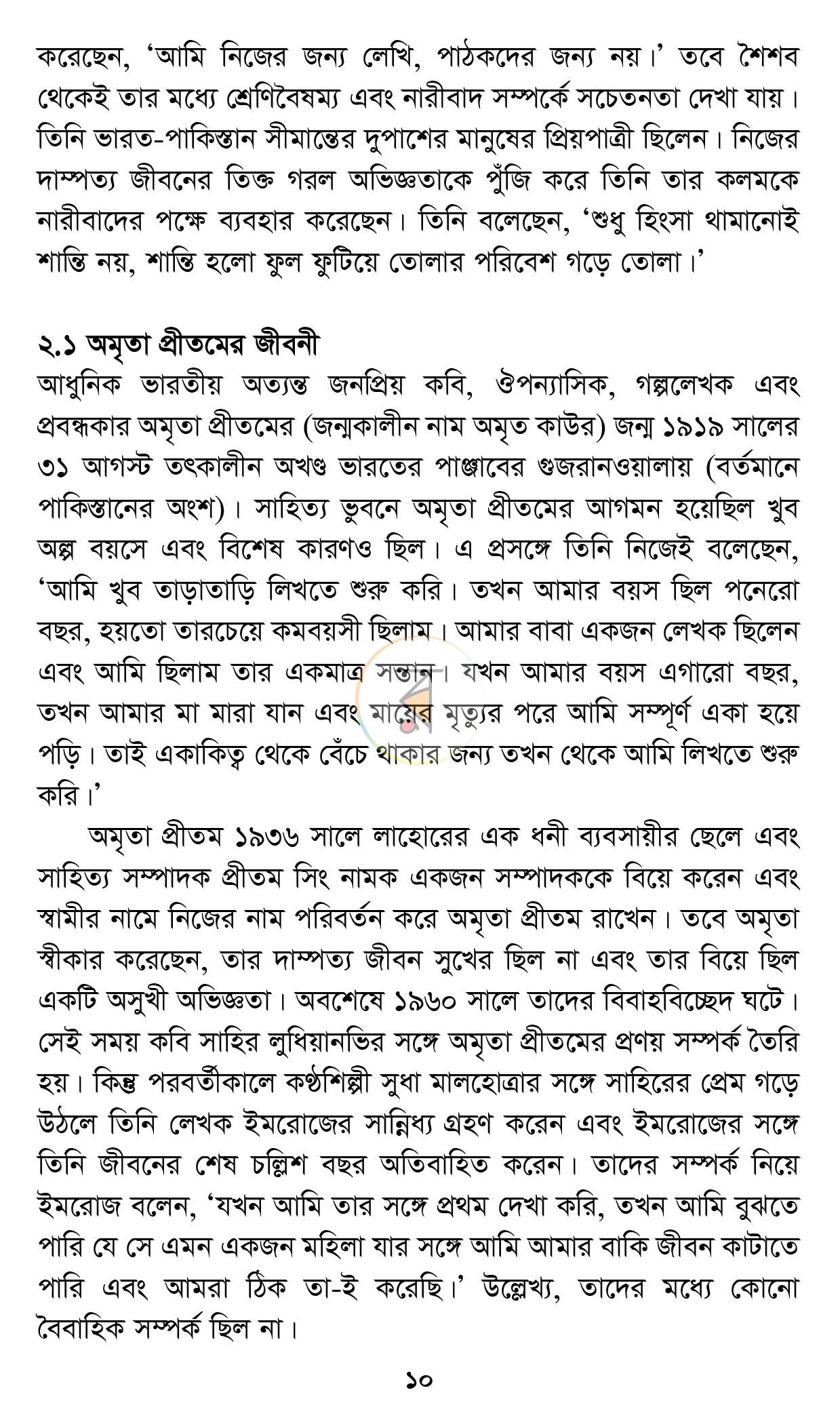 পাতা 7