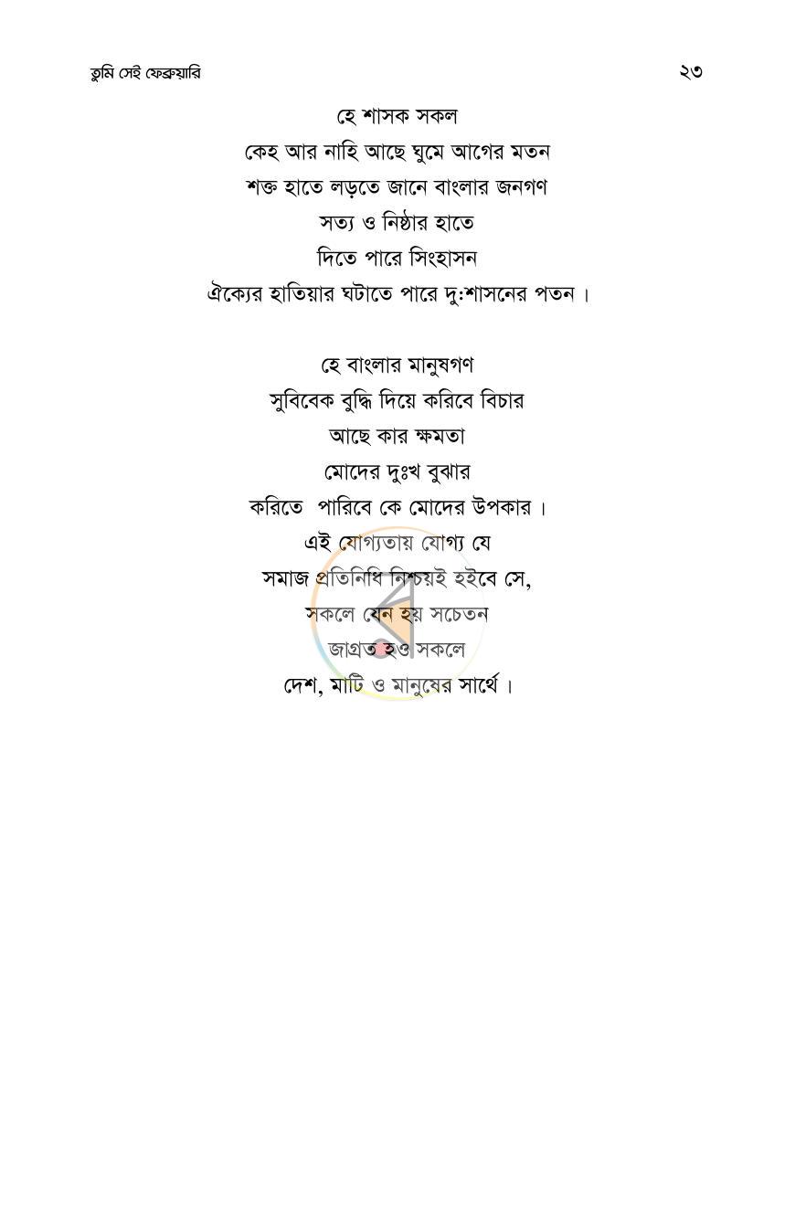 পাতা 22