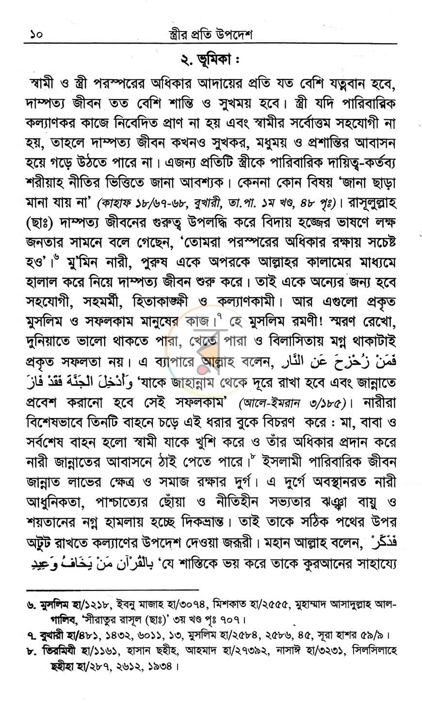 পাতা 6
