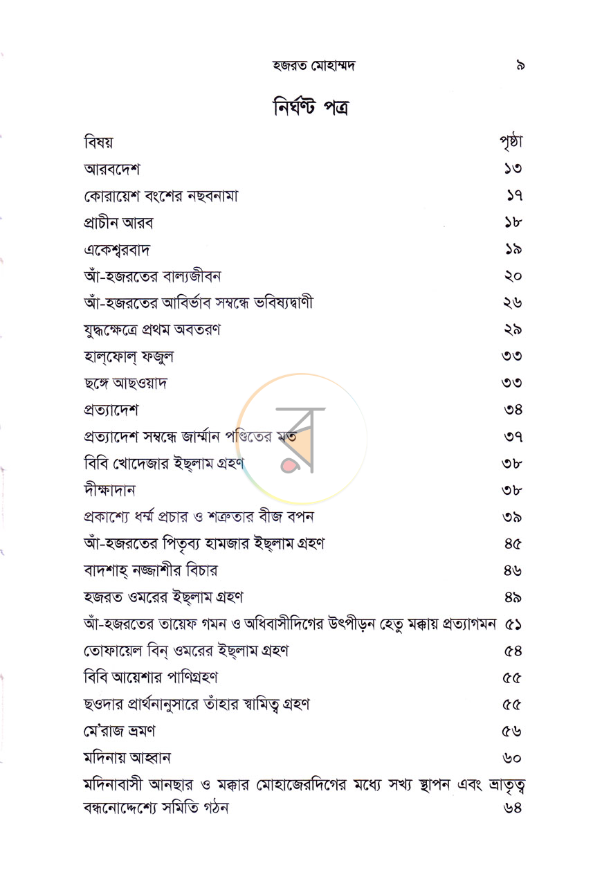 পাতা 3