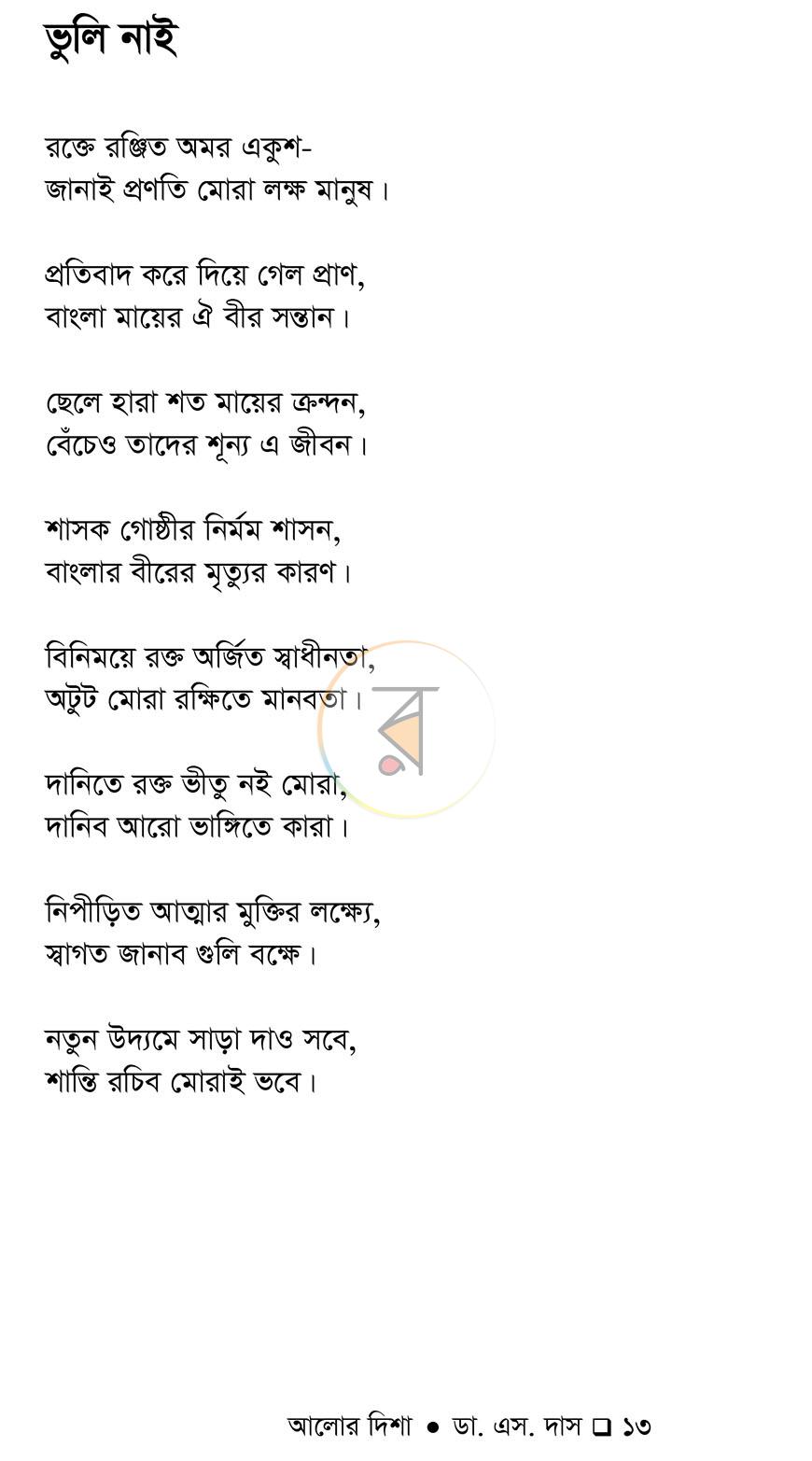 পাতা 7