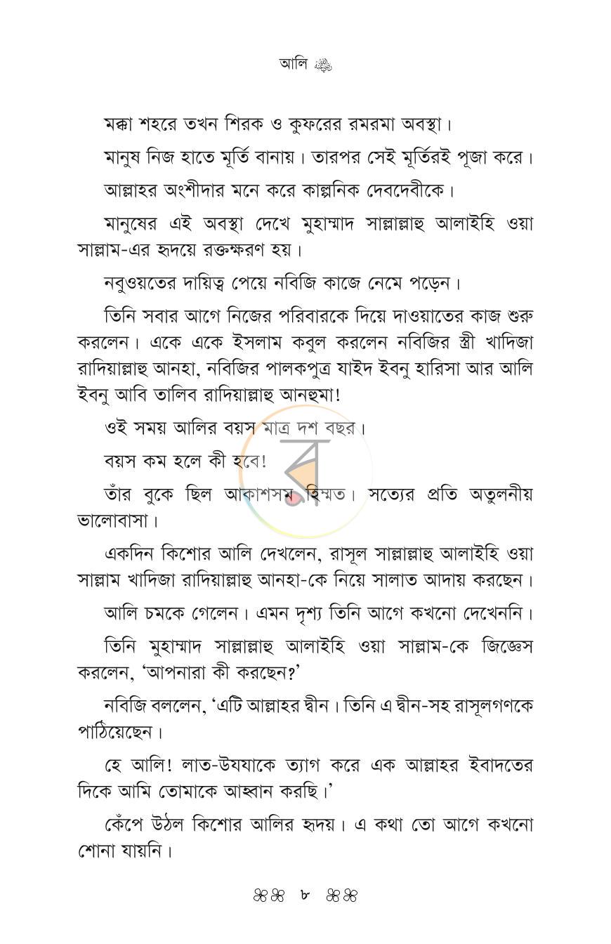 পাতা 5