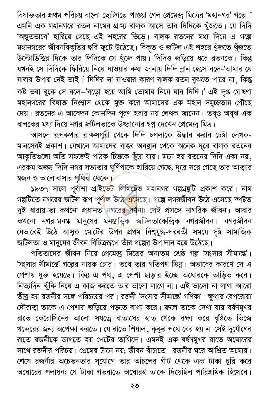 পাতা 20