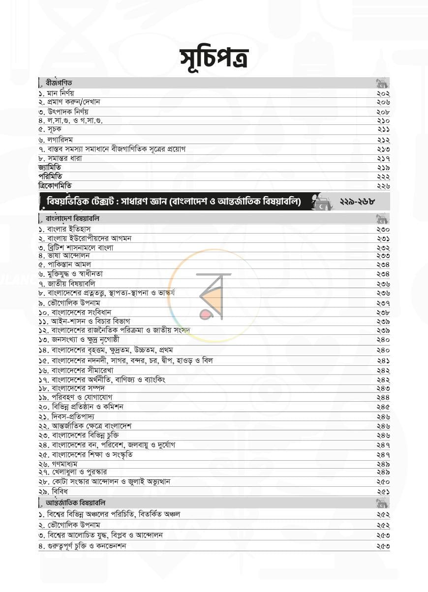 পাতা 6