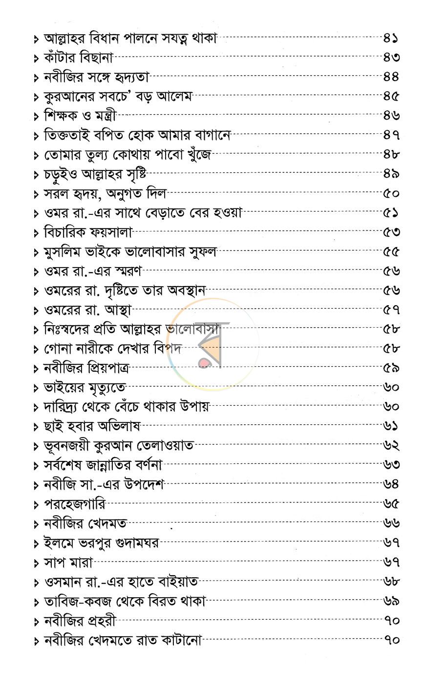 পাতা 3