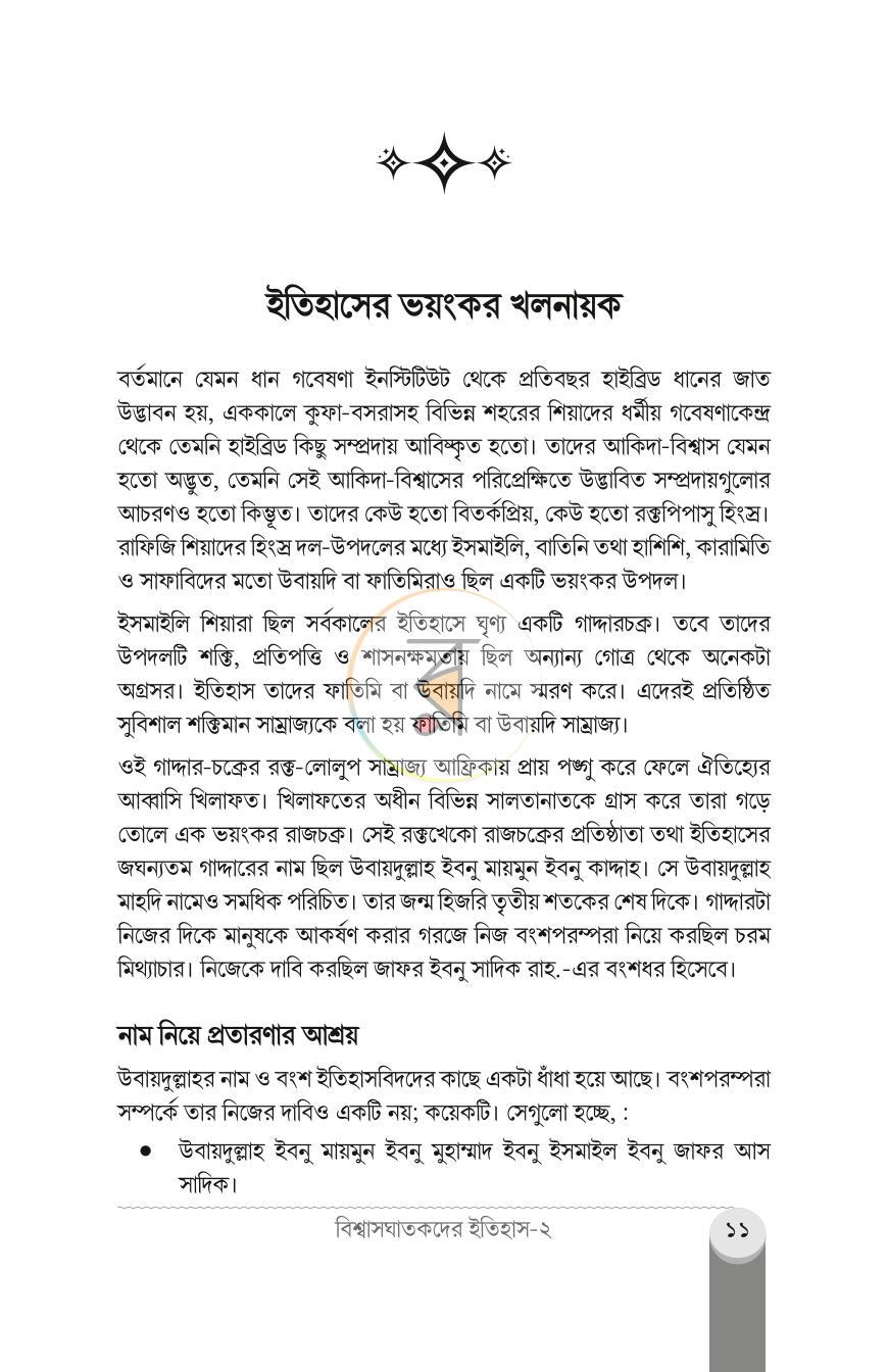 পাতা 8