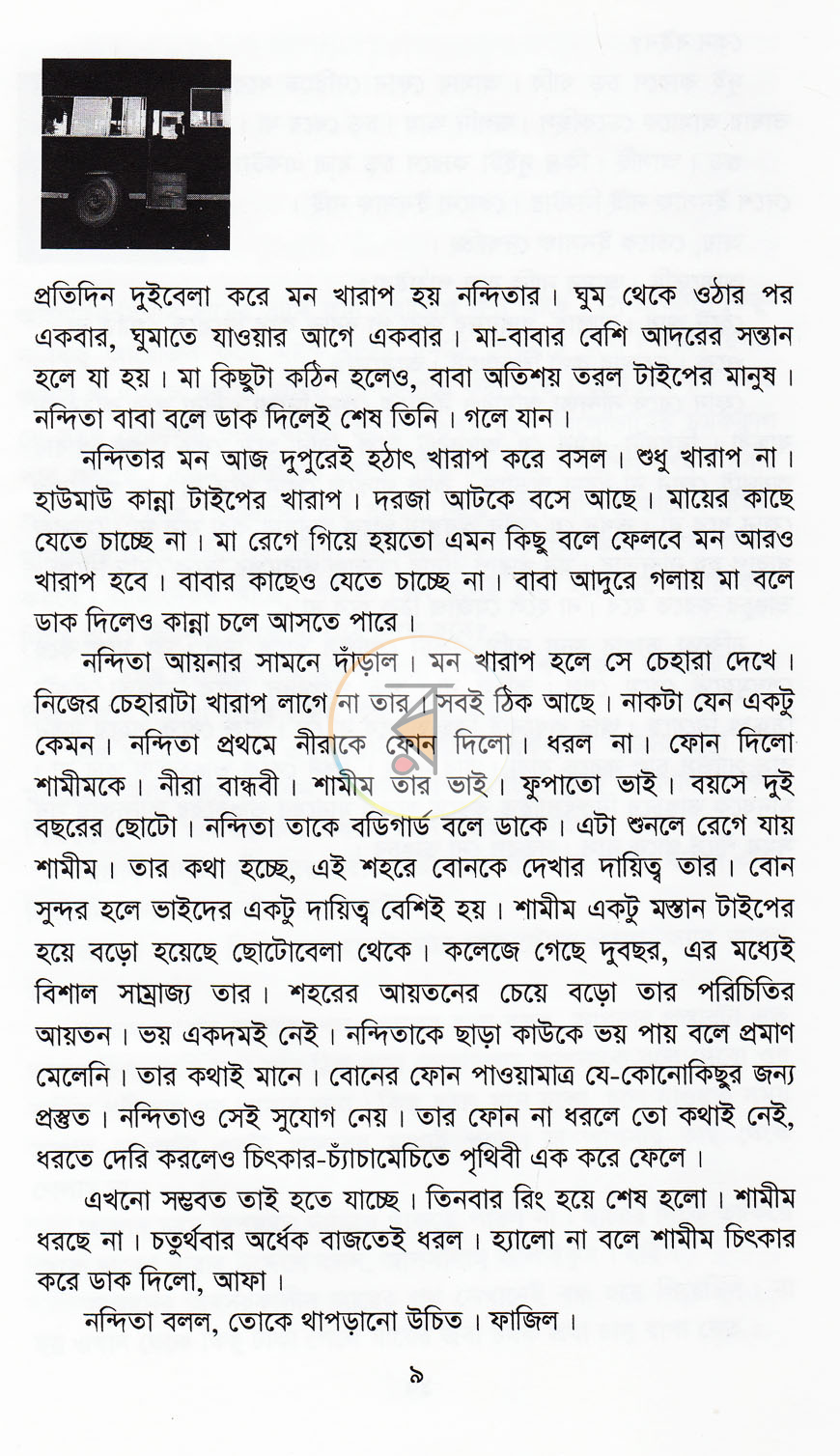 পাতা 5