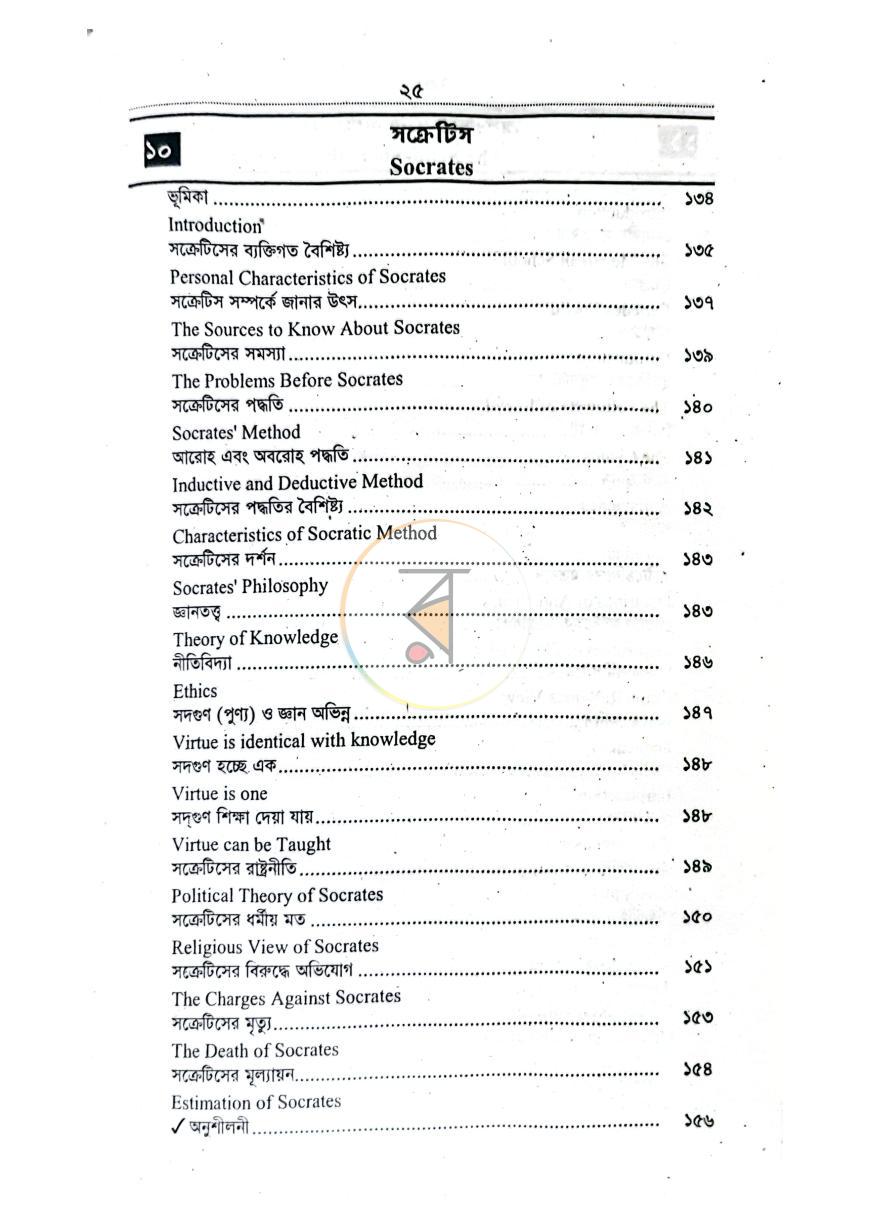 পাতা 7