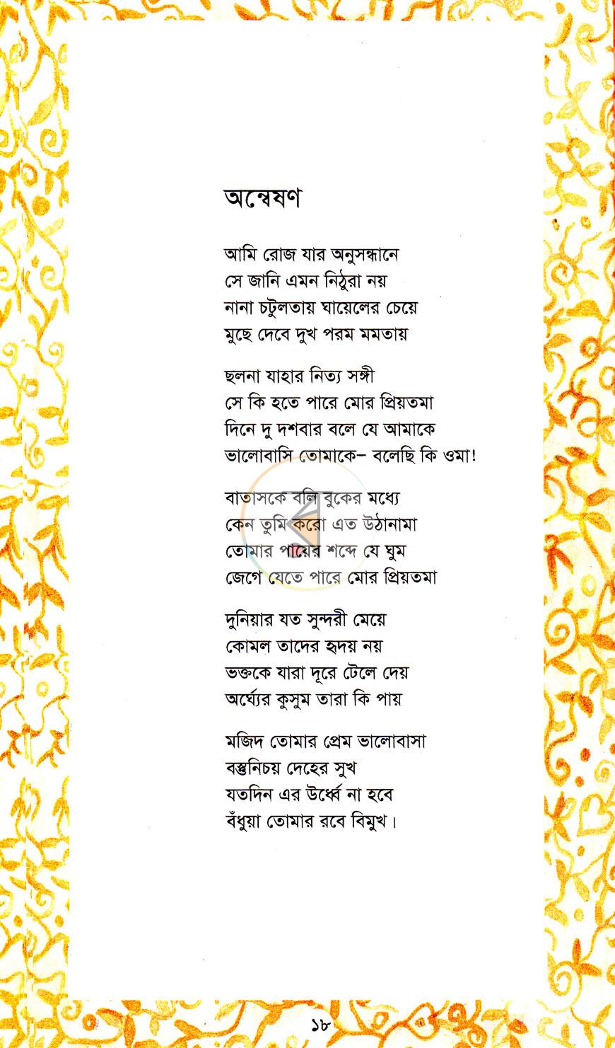 পাতা 9