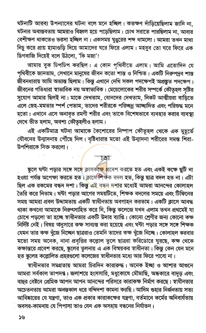 পাতা 8