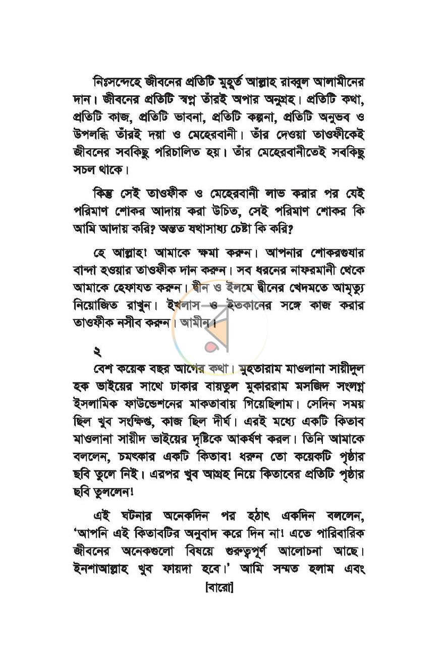 পাতা 9