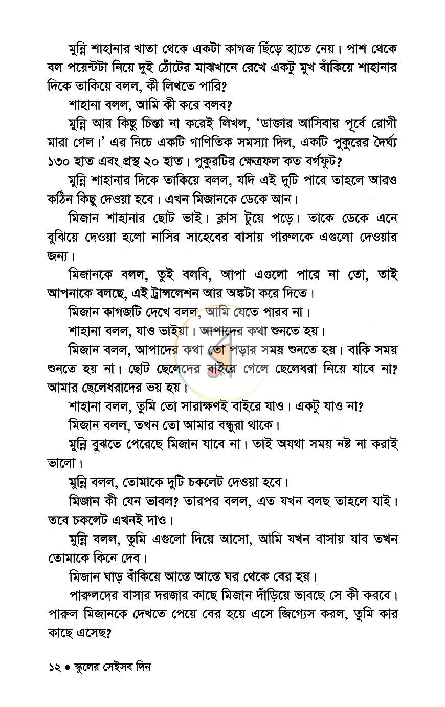 পাতা 7