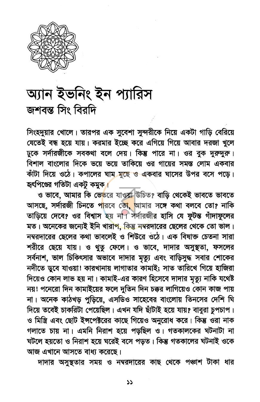পাতা 6